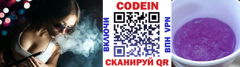 Кодеиновый сироп Lean Purple Drank  продажа наркотиков  Белозерск 